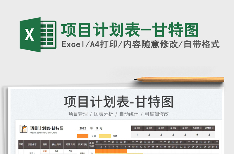 2025项目计划表-甘特图免费下载