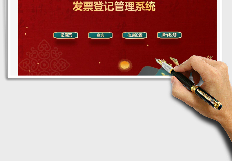 2025票据流水账登记查询免费下载