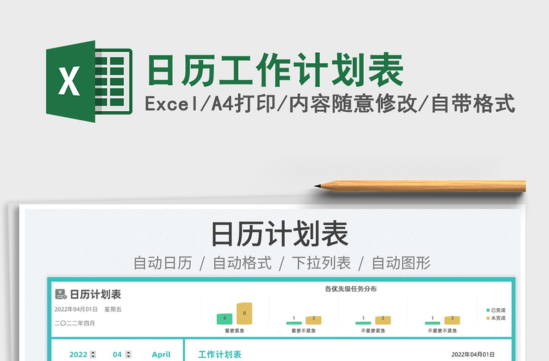 2025日历工作计划表免费下载