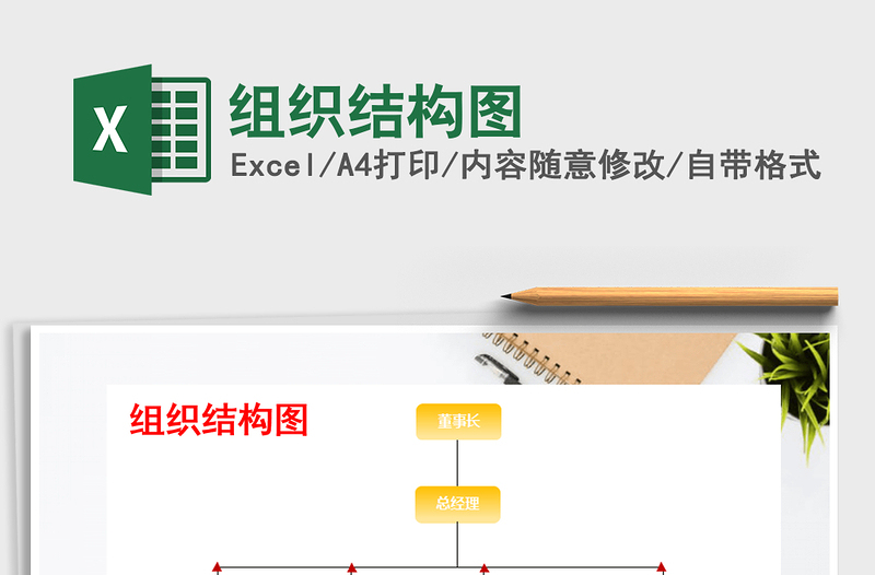 2025组织结构图免费下载