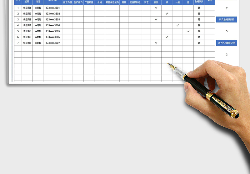 2025合格供方评价表免费下载