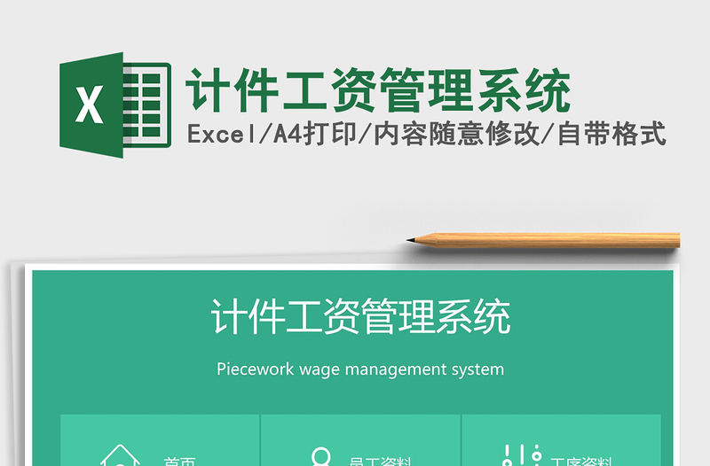 2025年计件工资管理系统