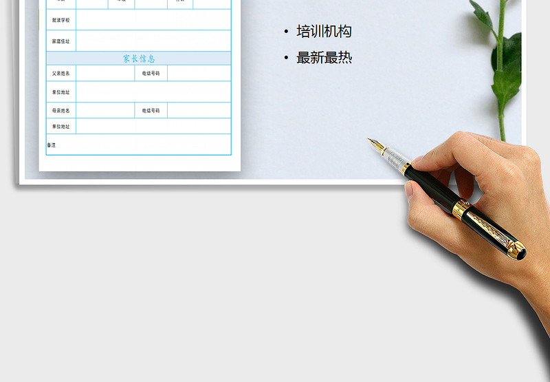 2025年报名表免费下载