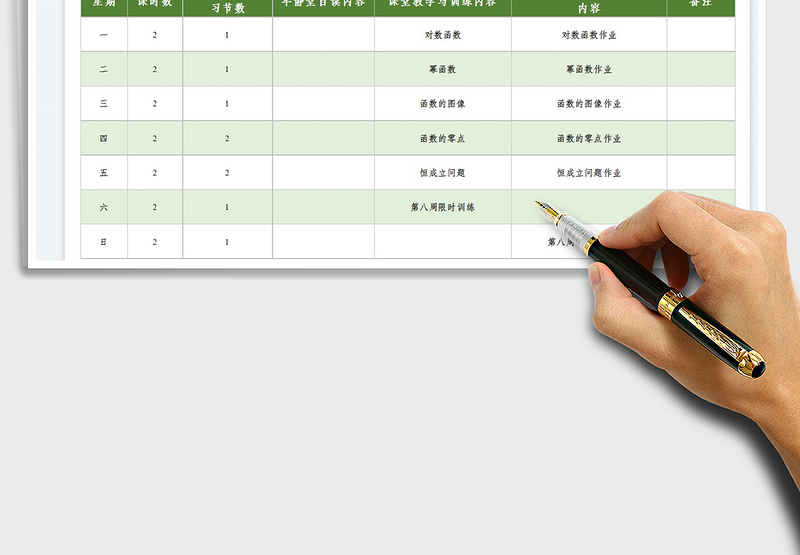 2025学科教学安排公示表免费下载