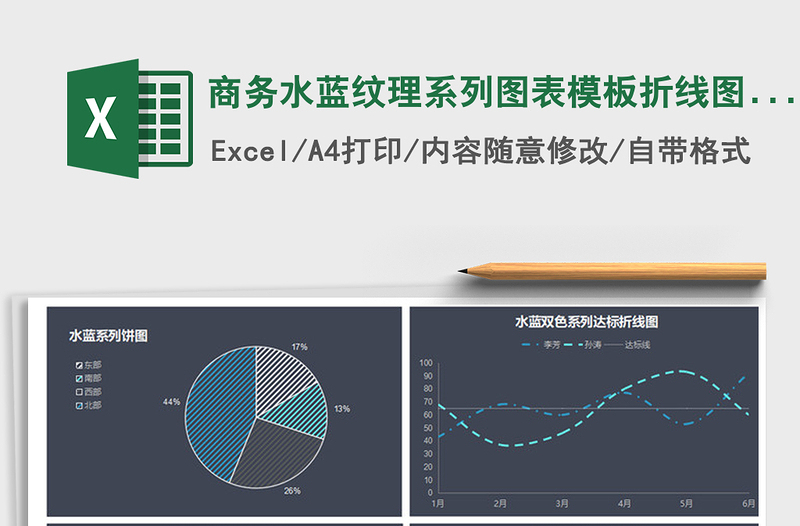 2025年商务水蓝纹理系列图表模板折线图饼图