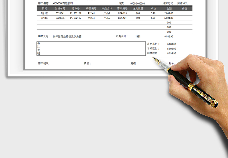 2025年通用往来对账单