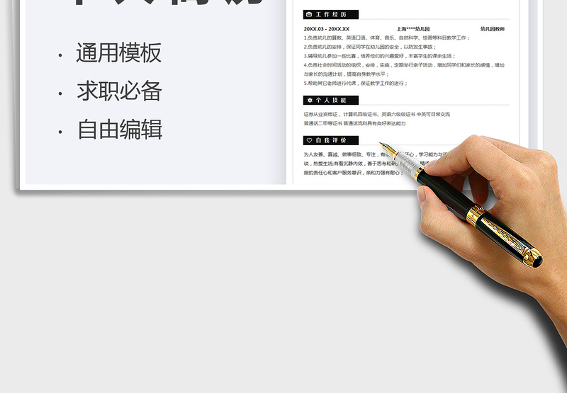 2025幼儿园教师个人简历模板免费下载