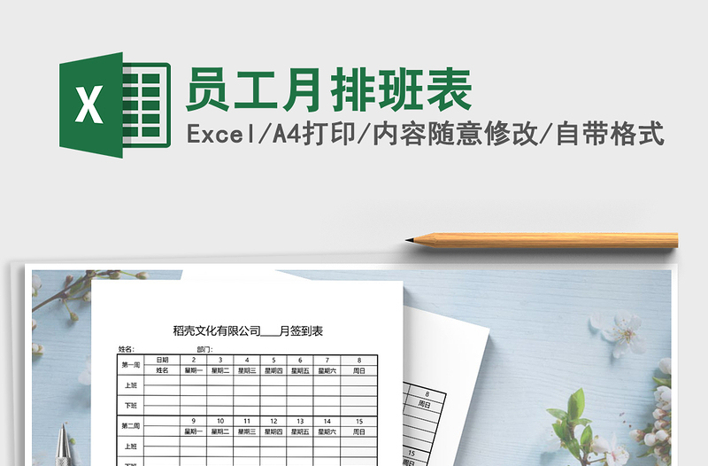 2025年员工月排班表免费下载