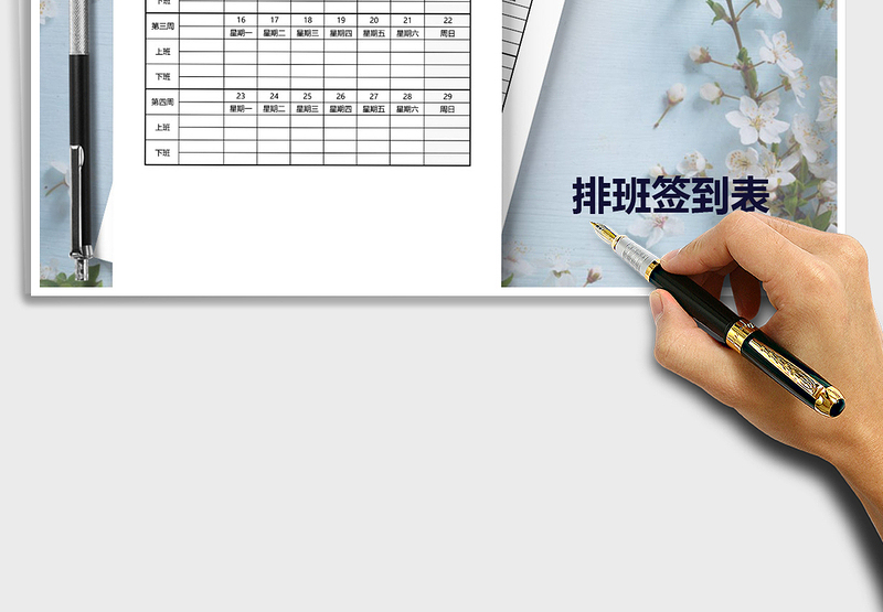 2025年员工月排班表免费下载