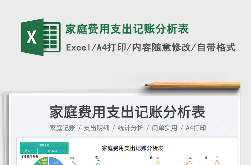 2025家庭费用支出记账分析表