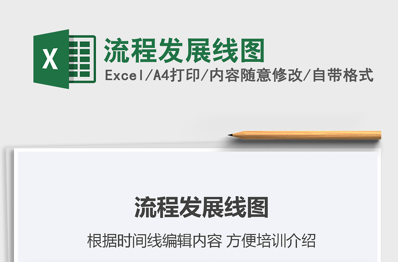 2025年流程发展线图