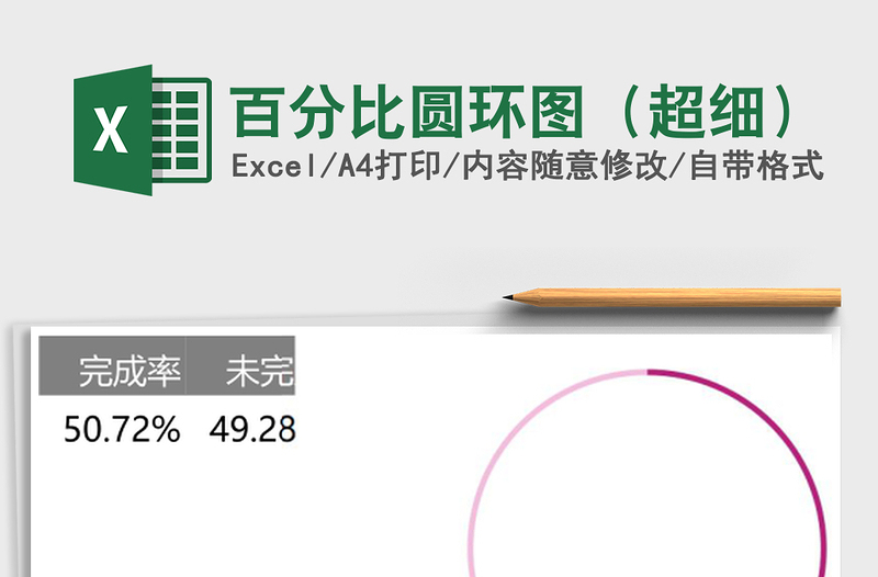 百分比圆环图（超细）