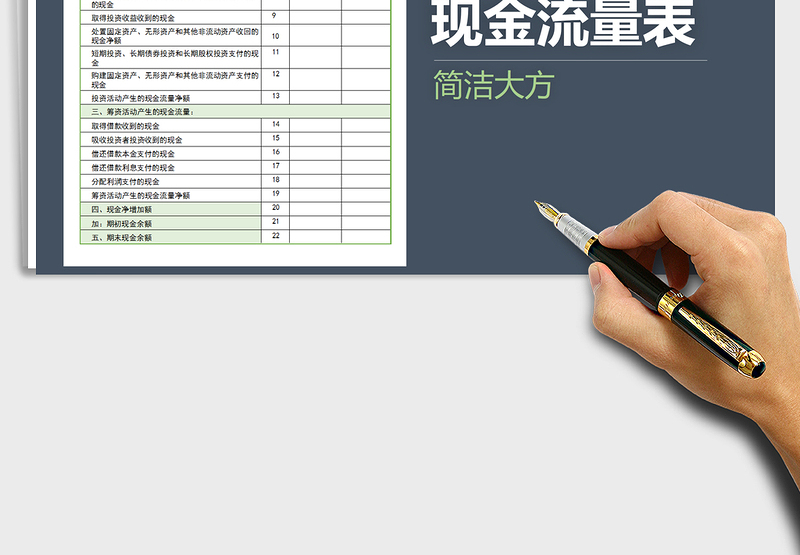 2024年小企业现金流量表（简洁大方）exce表格