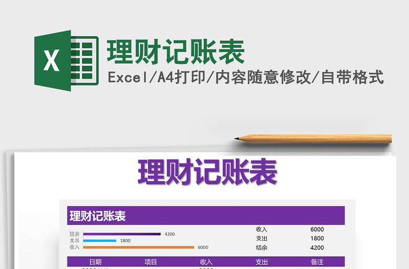 2025年理财记账表