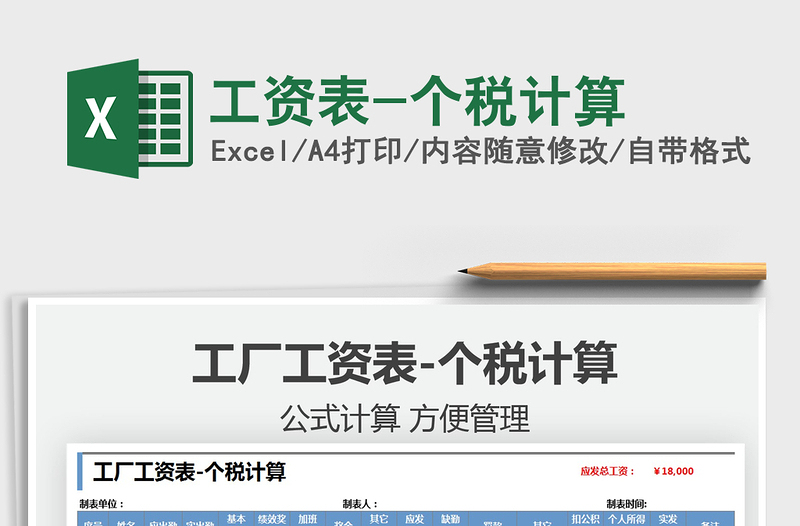 2025工资表-个税计算免费下载