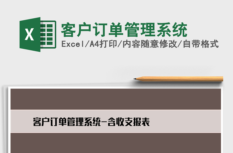 2025年客户订单管理系统