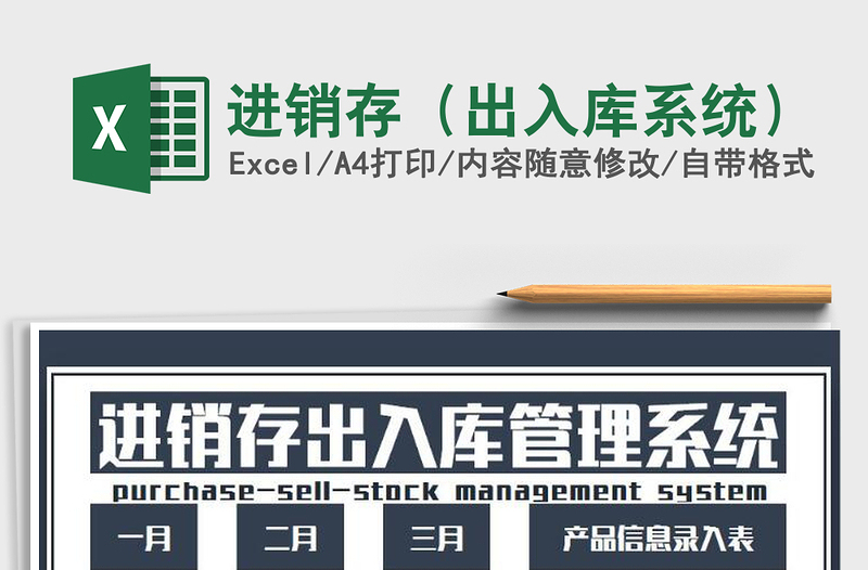 2025年进销存（出入库系统）