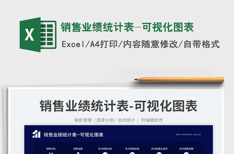 2025销售业绩统计表-可视化图表免费下载