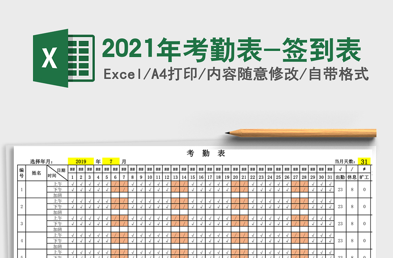 2025年考勤表-签到表