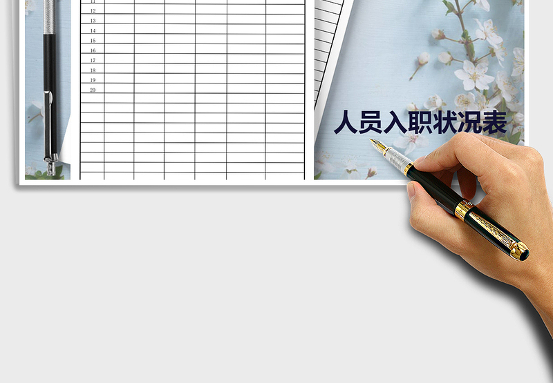 2025年总部入职人员状况表