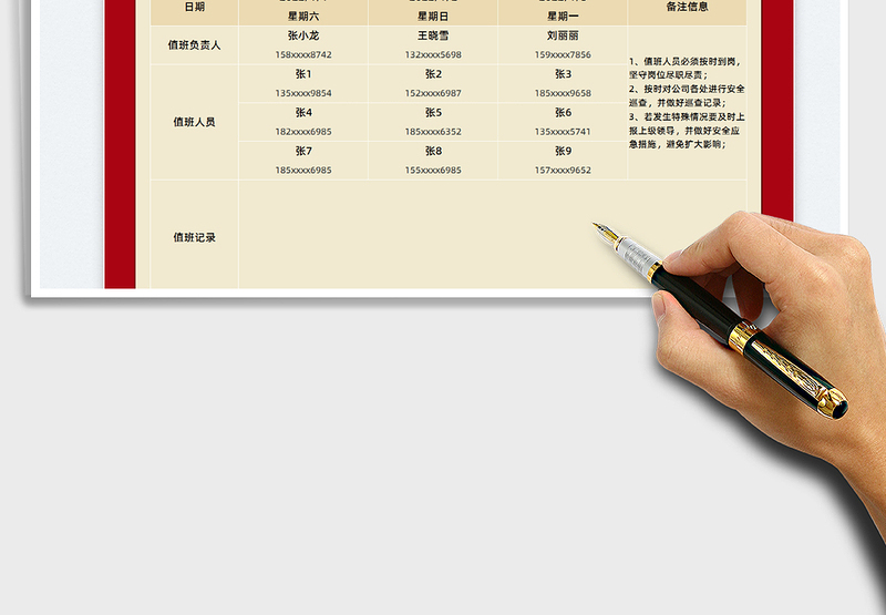 2025元旦值班表免费下载