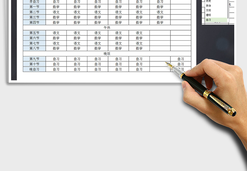2025年自动下拉选课课程表模板