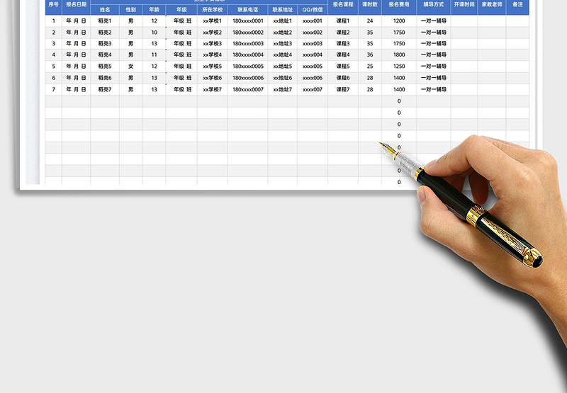 2025家教招生登记表免费下载