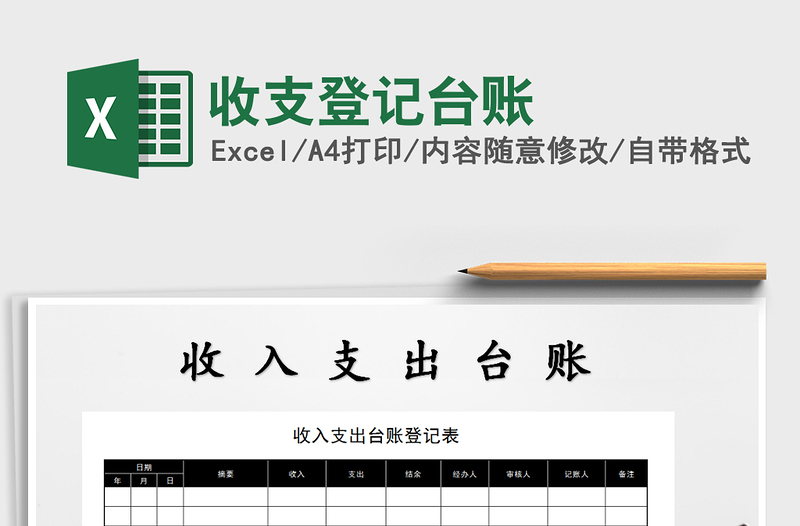 2025年收支登记台账