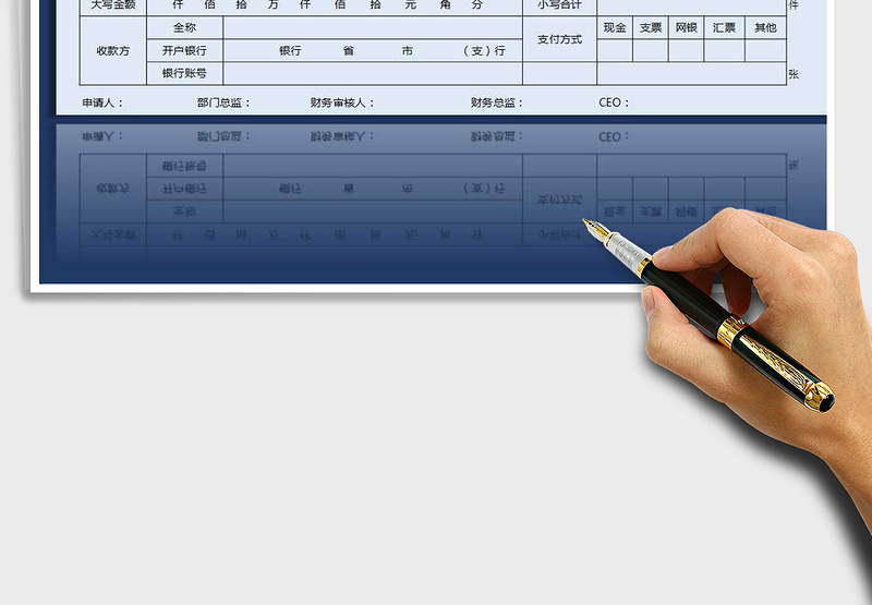 2025年付款申请单