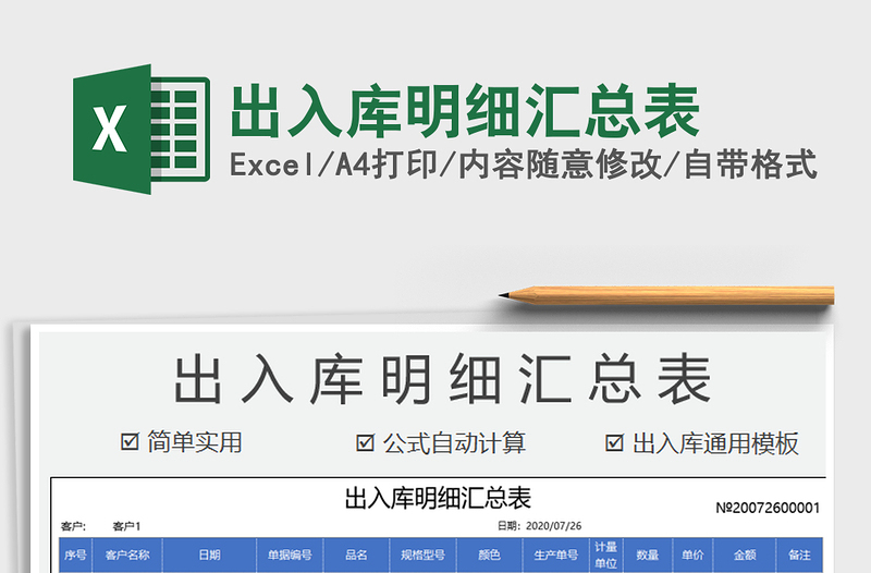 2025年出入库明细汇总表