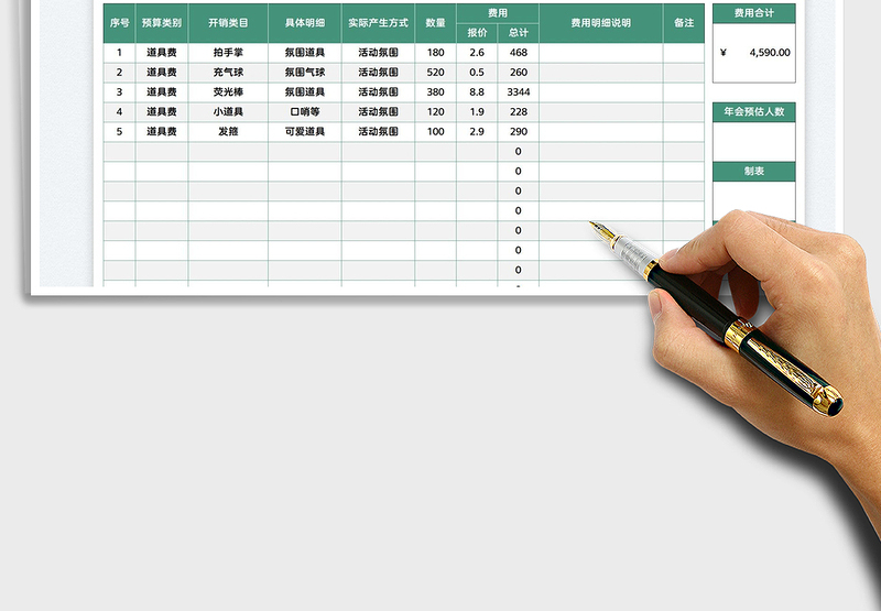 2025年会费用预算表免费下载
