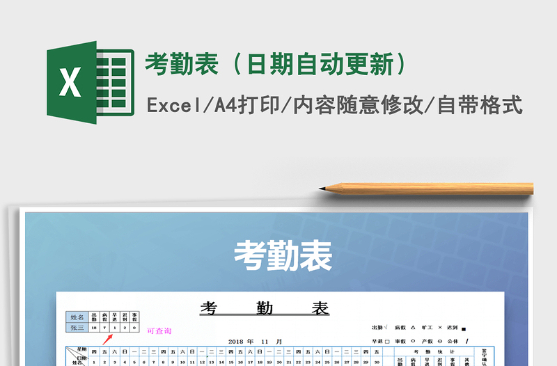 2025年考勤表（日期自动更新）免费下载