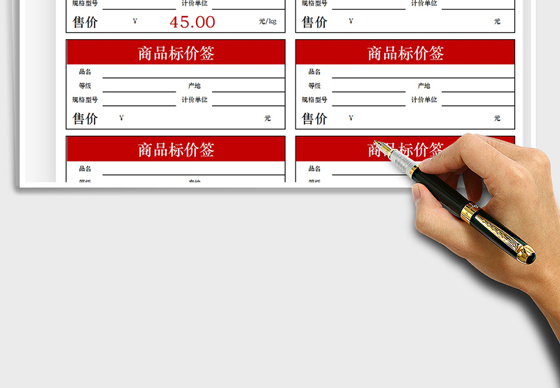 2025商品价格标签贴免费下载