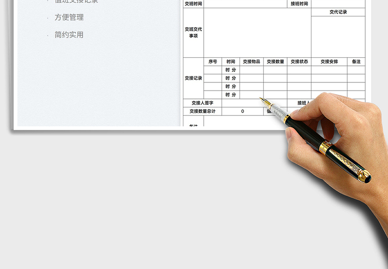 2025值班交接记录表免费下载