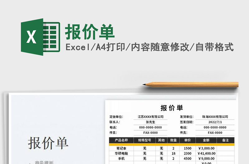 2025报价单免费下载