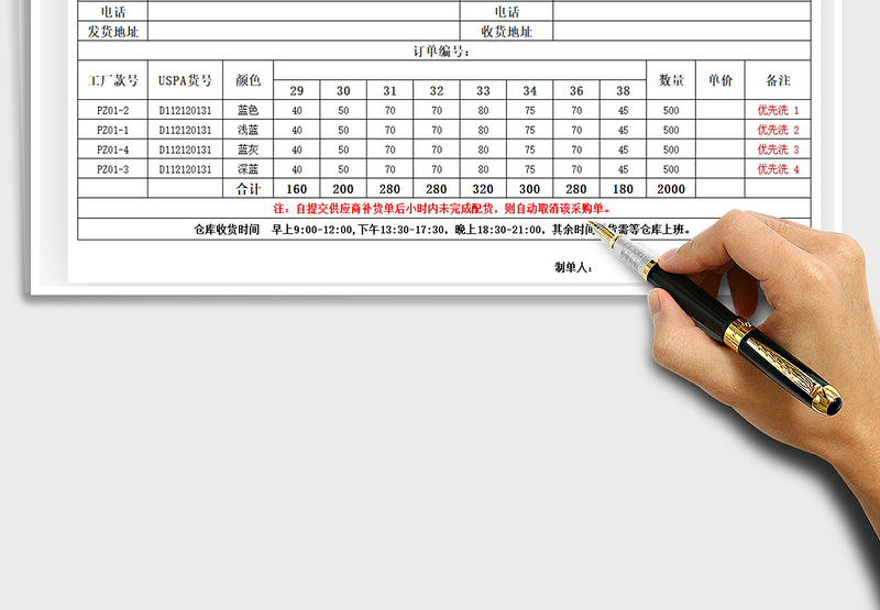 2025通用电商采购单免费下载