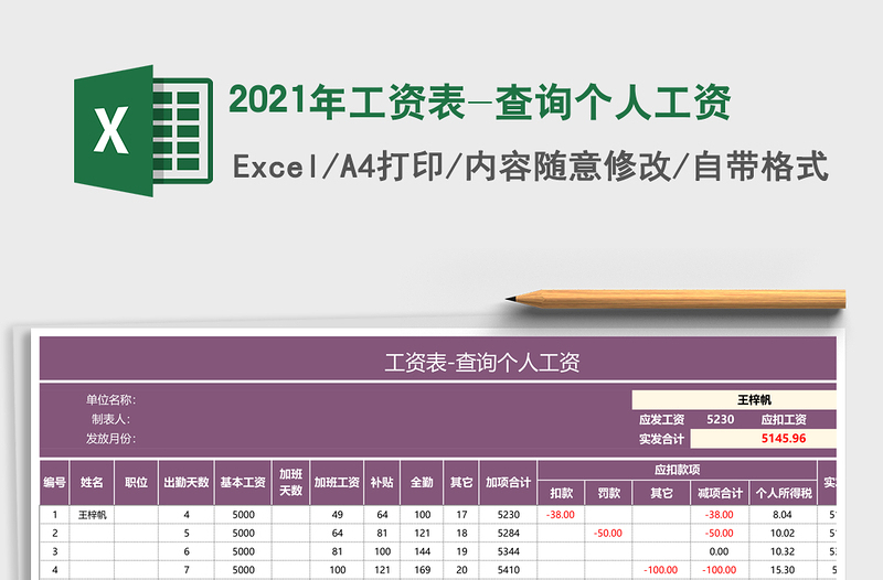 2025年工资表-查询个人工资