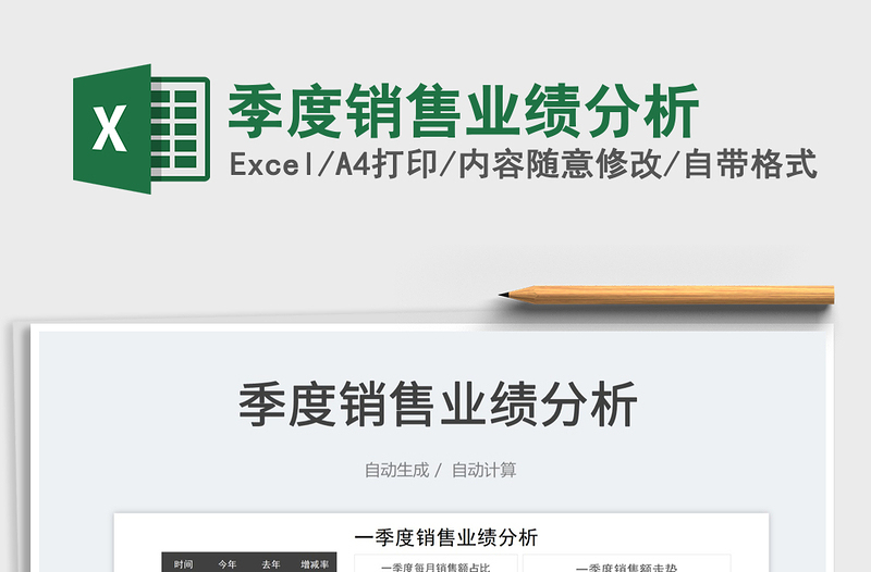 2025季度销售业绩分析免费下载