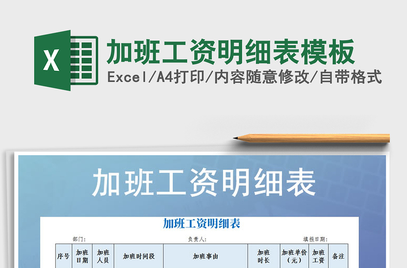 2025年加班工资明细表模板