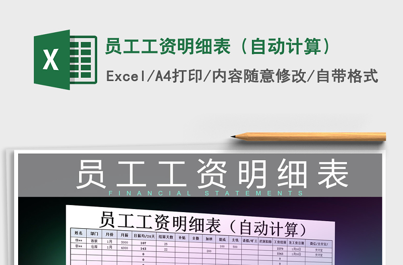 2025年员工工资明细表（自动计算）