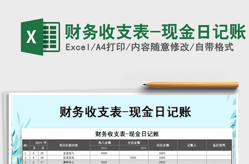 2025年财务收支表-现金日记账免费下载