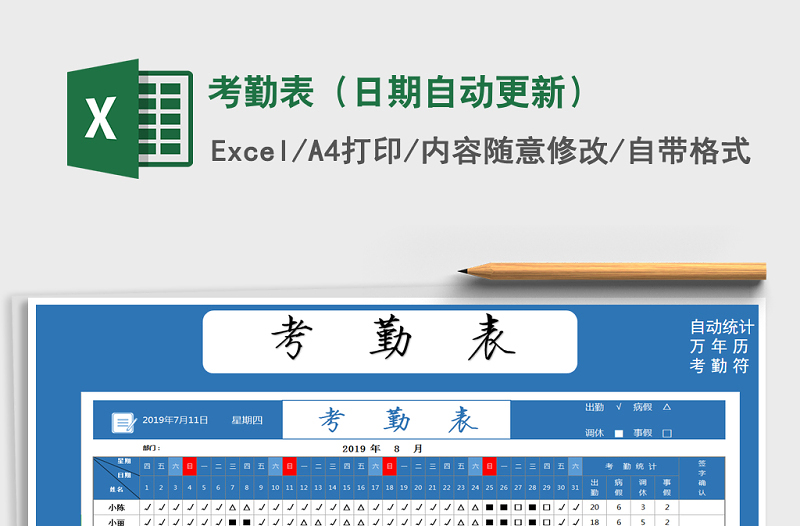 2025年考勤表（日期自动更新）