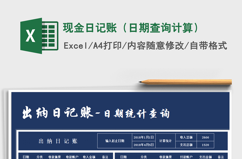 2025年现金日记账（日期查询计算）