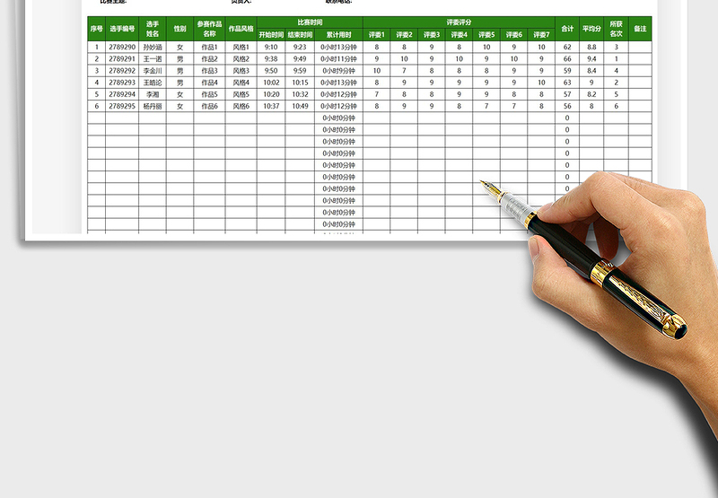 2025活动比赛得分表免费下载