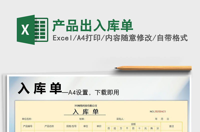 2025年产品出入库单