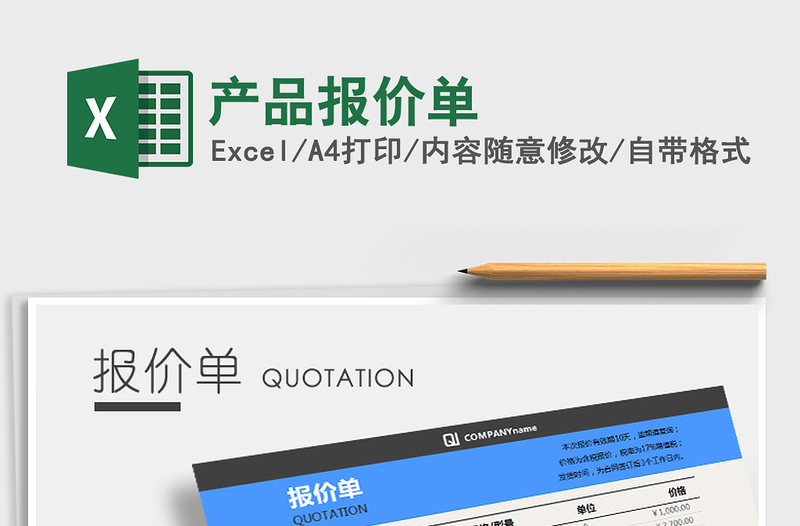 2025年产品报价单