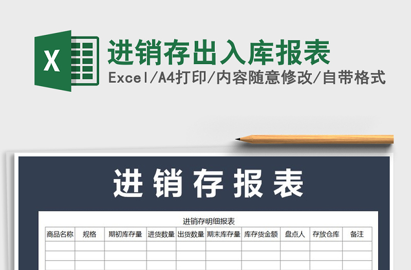 2025年进销存出入库报表