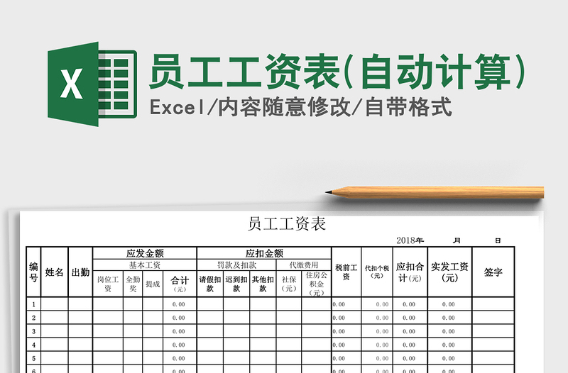 2025年员工工资表(自动计算)