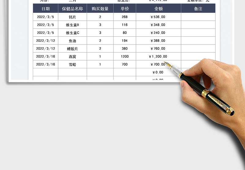 2025家庭保健品支出记账表免费下载