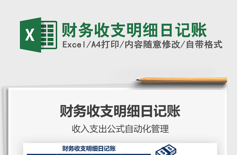 2025年财务收支明细日记账